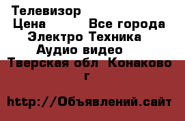 Телевизор Sony kv-29fx20r › Цена ­ 500 - Все города Электро-Техника » Аудио-видео   . Тверская обл.,Конаково г.